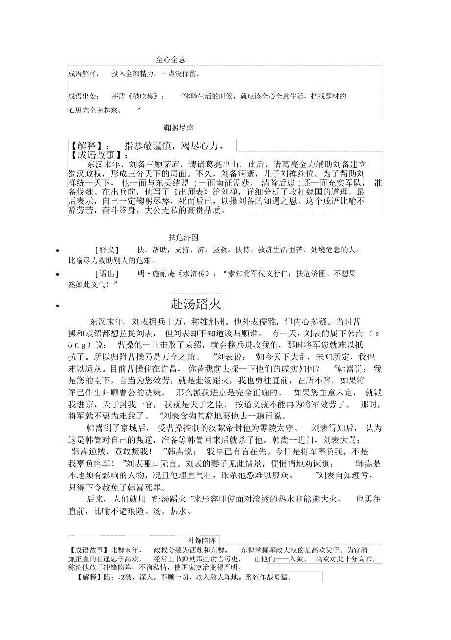 16个成语故事或出处_第4页