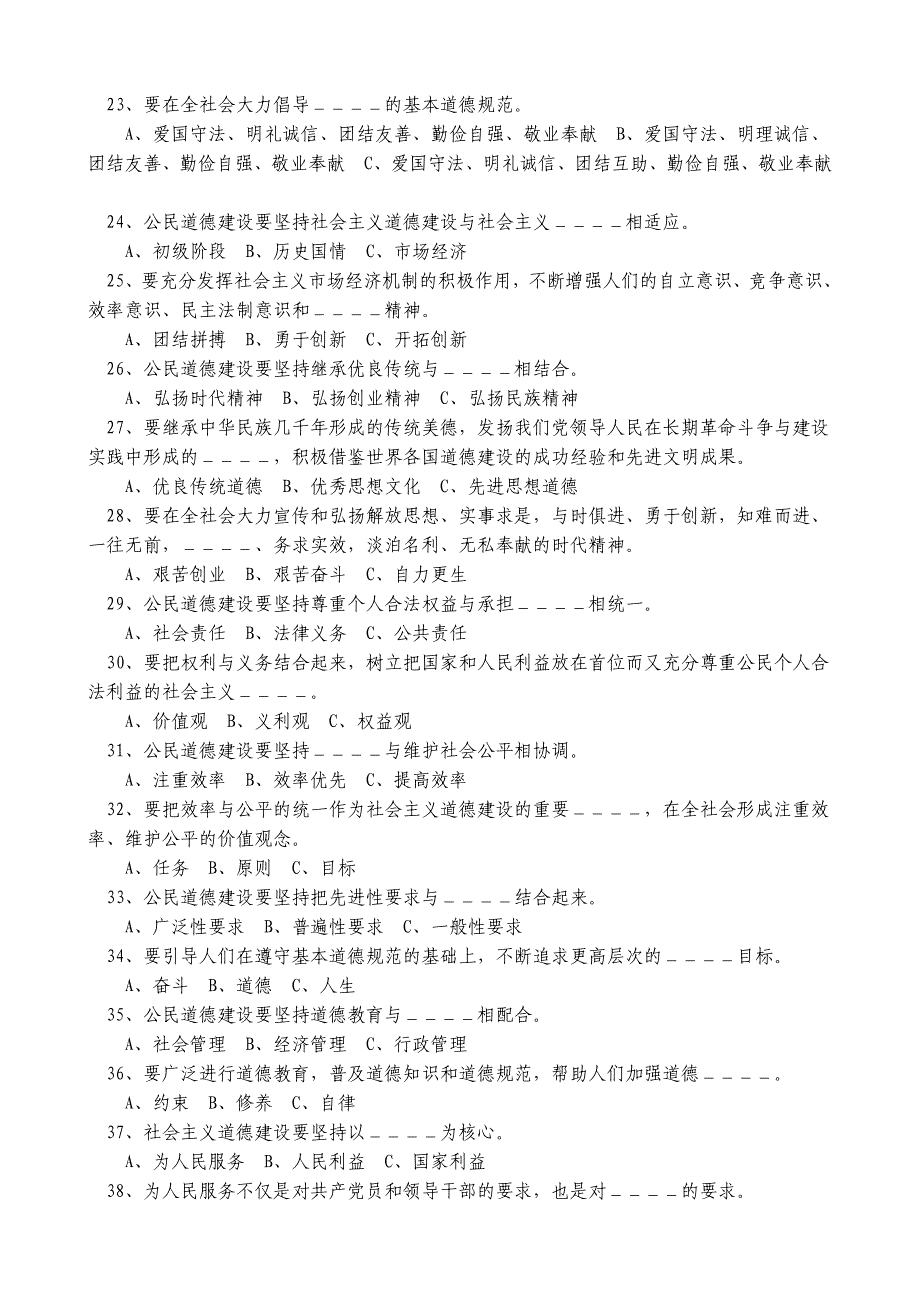 公民道德建设知识竞赛试题及答案_第3页