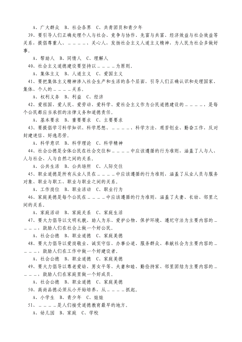 公民道德建设知识竞赛试题及答案_第4页