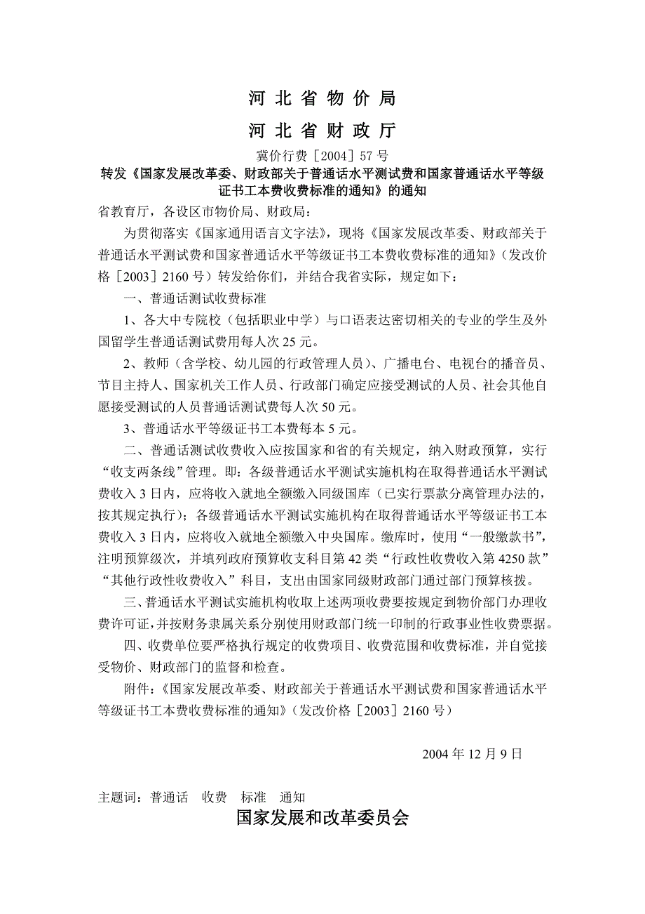 河北省物价局河北省财政厅_第1页