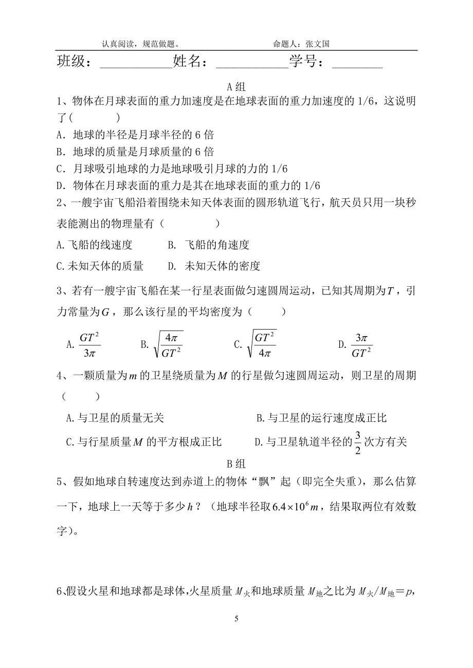 万有引力理论的成就 教学案_第5页