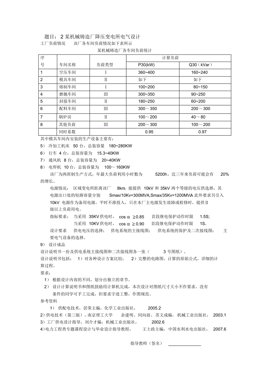 供电技术课程设计题目_第2页