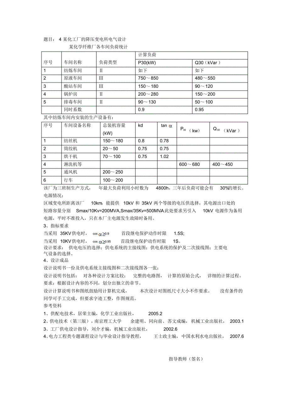 供电技术课程设计题目_第4页