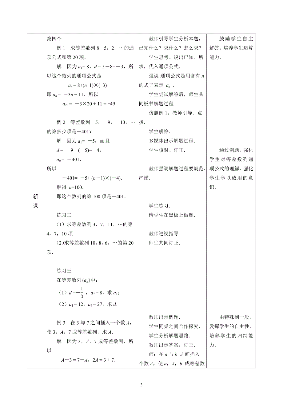 等差数列的概念教学设计_第3页