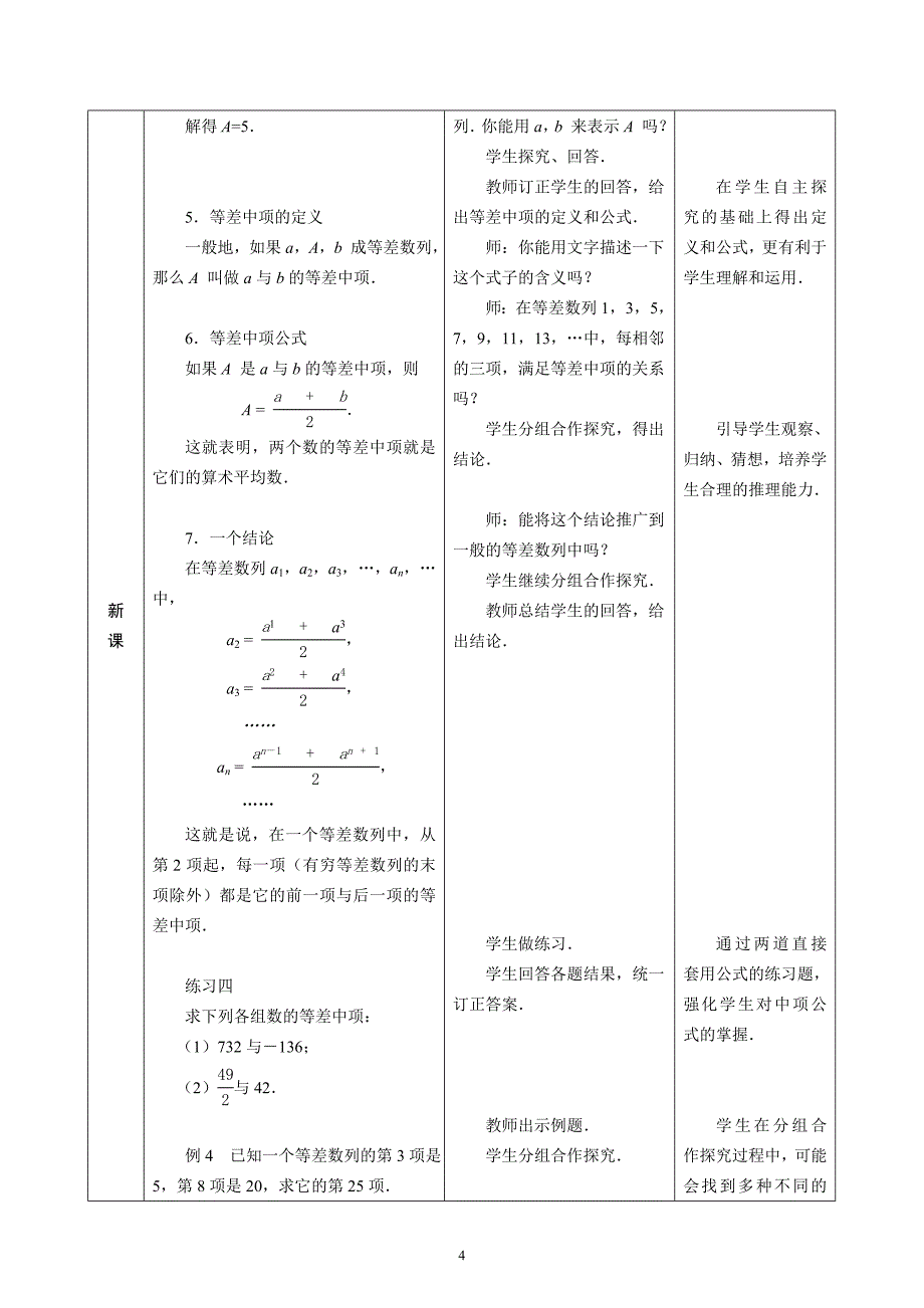 等差数列的概念教学设计_第4页