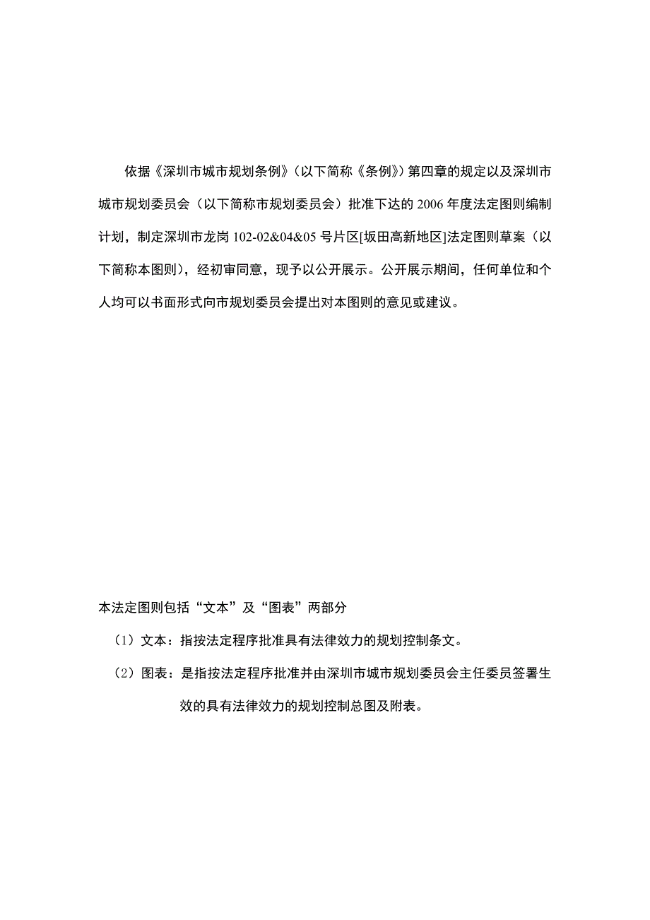 深圳市龙岗102-02&amp;04&amp;05号片区[坂田高新地区]_第2页