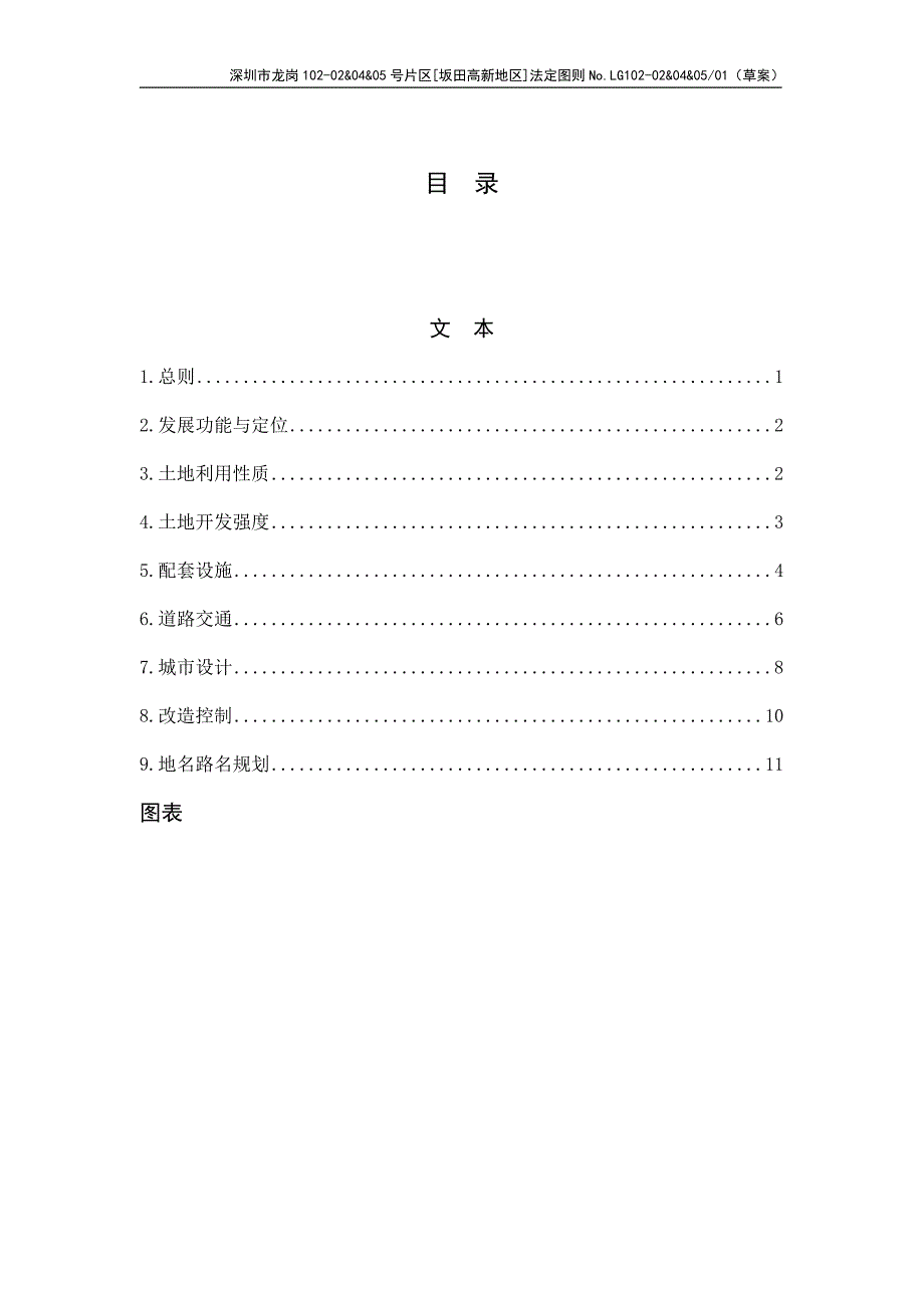 深圳市龙岗102-02&amp;04&amp;05号片区[坂田高新地区]_第3页