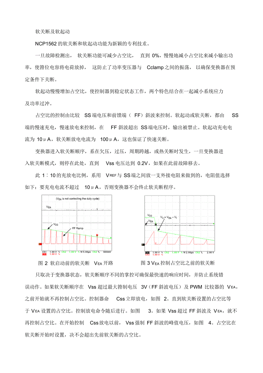 高性能有源箝位控制ICNCP1562AB_第4页