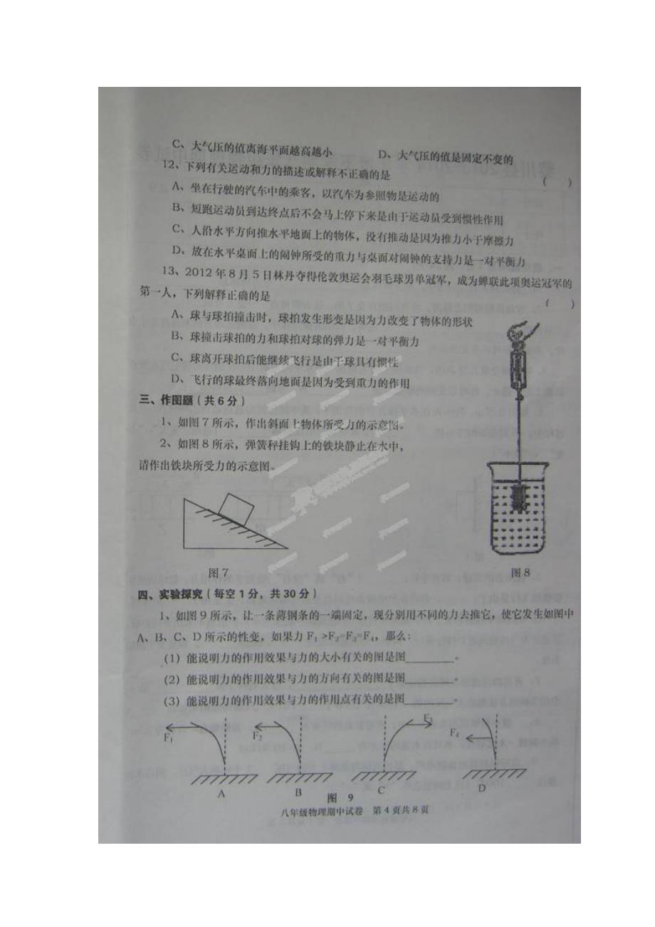 江西省抚州市黎川县2013-2014学年八年级物理下学期期中试题（扫描版）_第4页