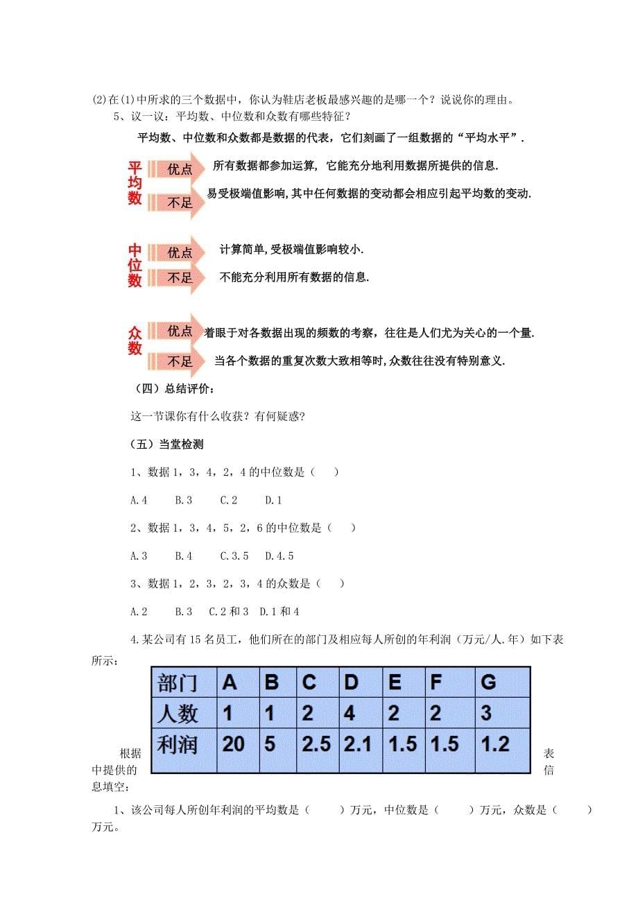 河南省驻马店市第二初级中学八年级数学上册 6.2 中位数与众数教学设计1 （新版）北师大版_第5页