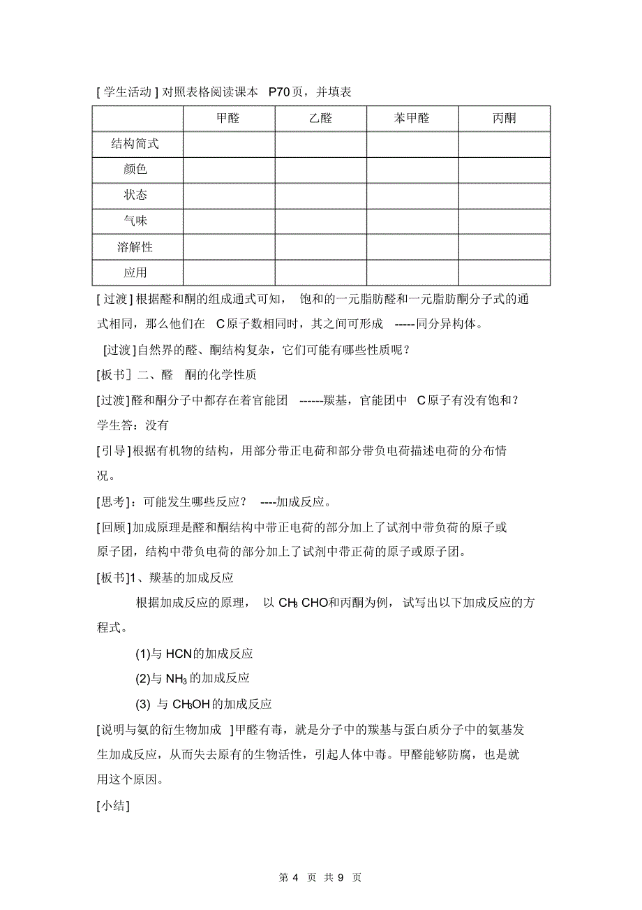 《醛和酮糖类》教案_第4页