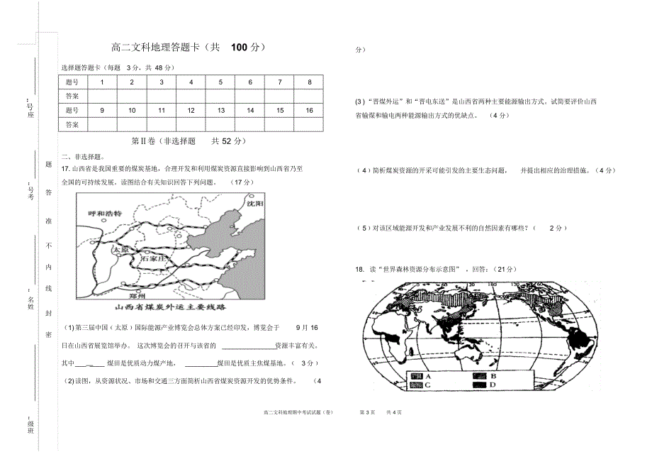 高二文科地理_第3页