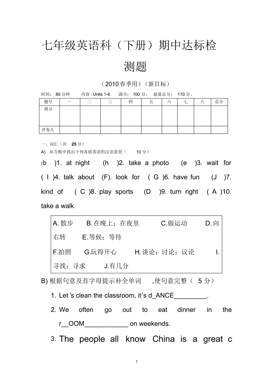 七年级英语复习题。张广泽_第1页