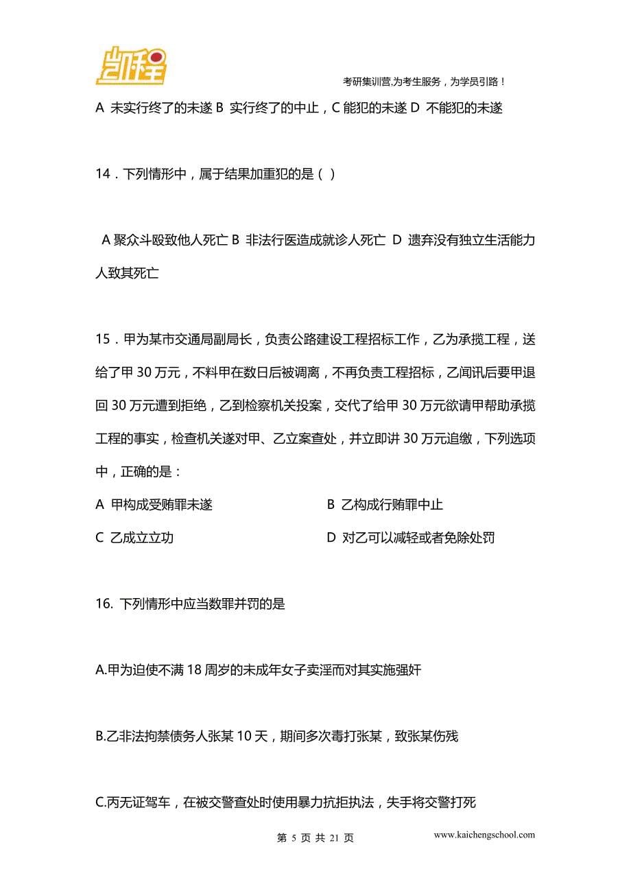 2012年中国人民大学法律硕士非法学考研真题及主观题答案_第5页