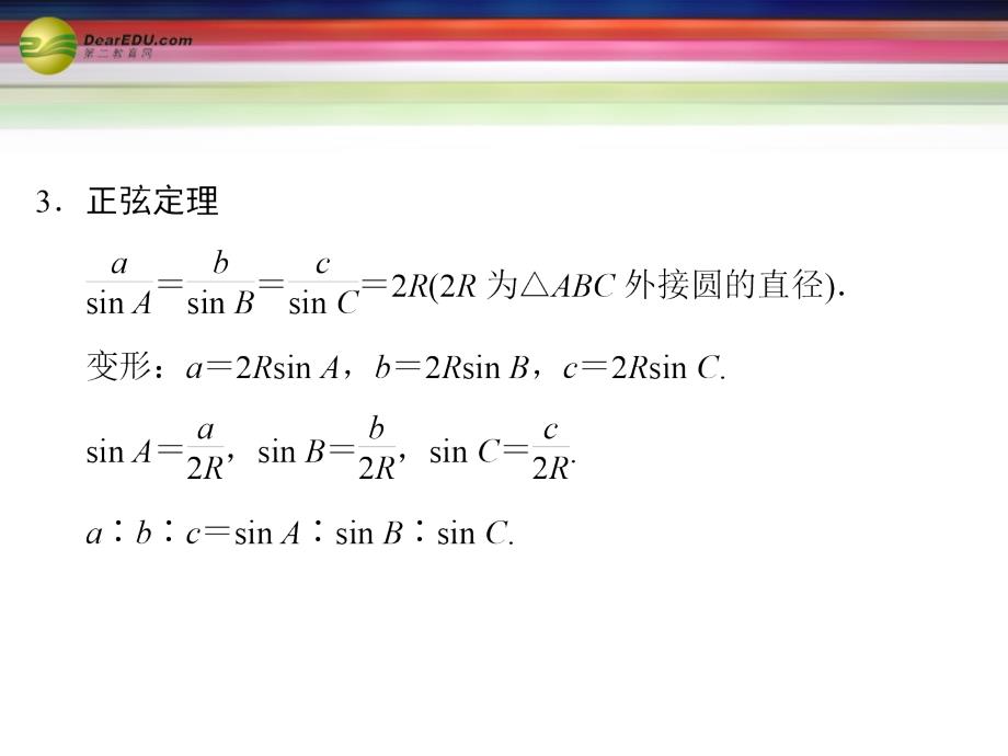 【创新设计】（江苏专用）高考数学二轮总复习 常考问题 三角恒等变换与解三角形课件 文 _第4页