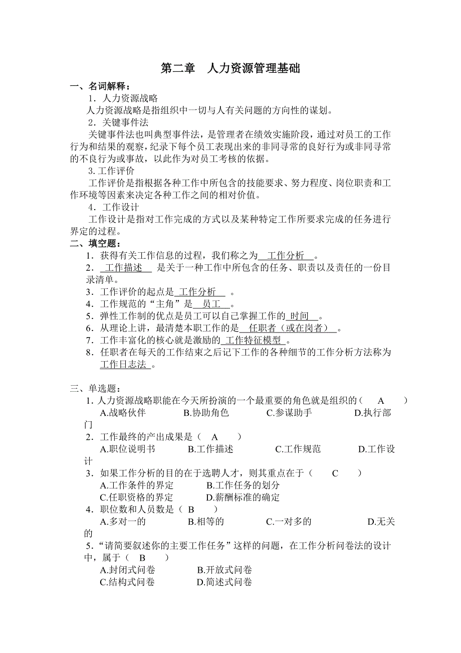 远程人力资源第二次作业_第1页