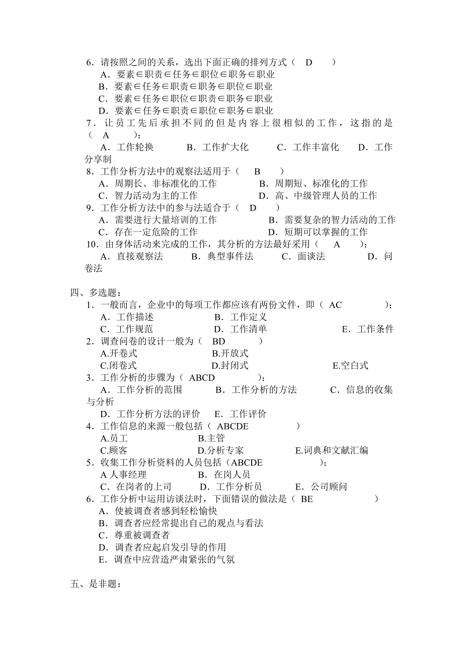 远程人力资源第二次作业_第2页