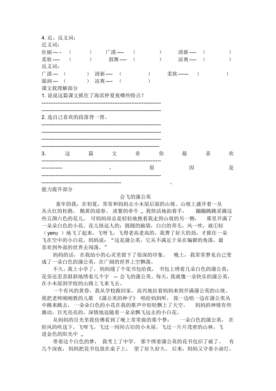 111五年级下册语文练习专用_第4页