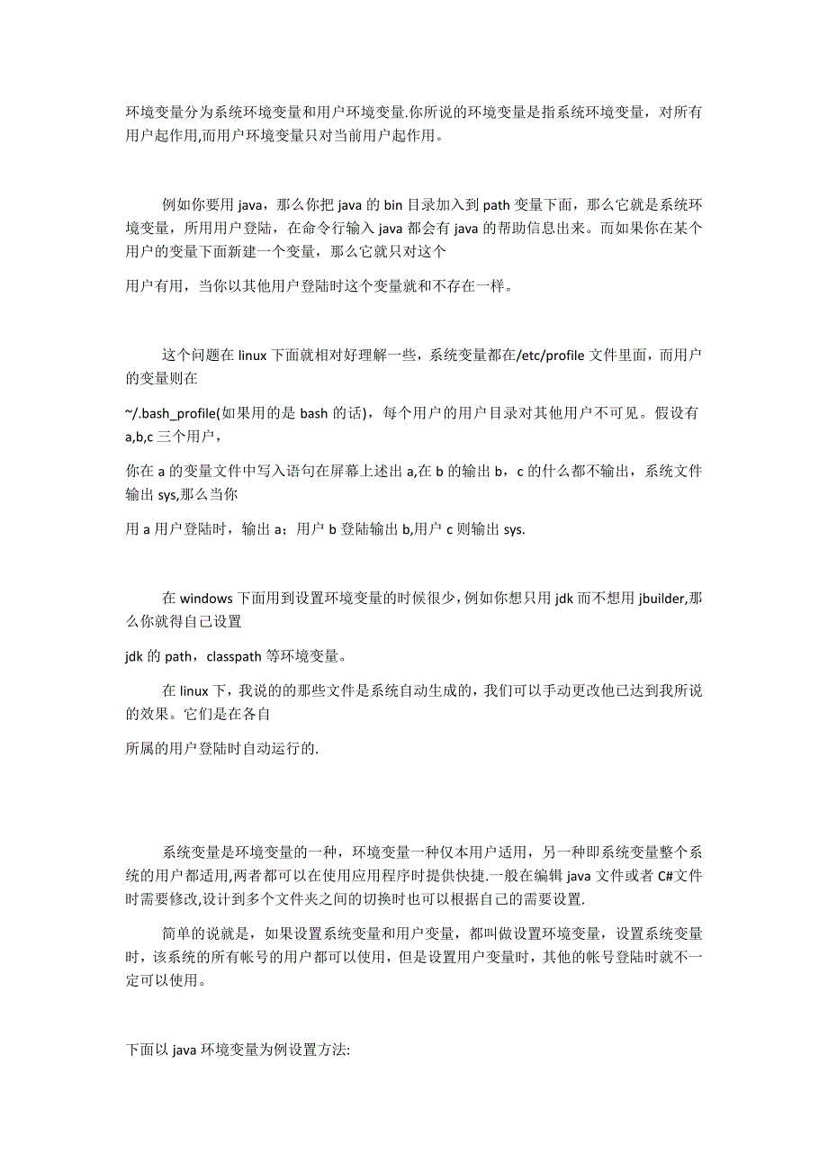 环境变量：系统变量和用户变量_第1页
