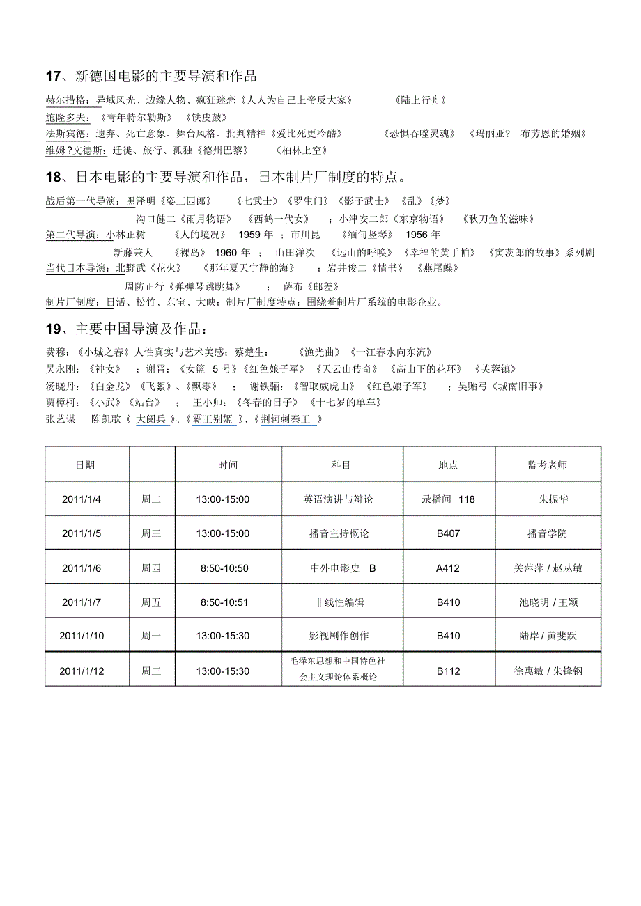 中外电影史打印版_第4页