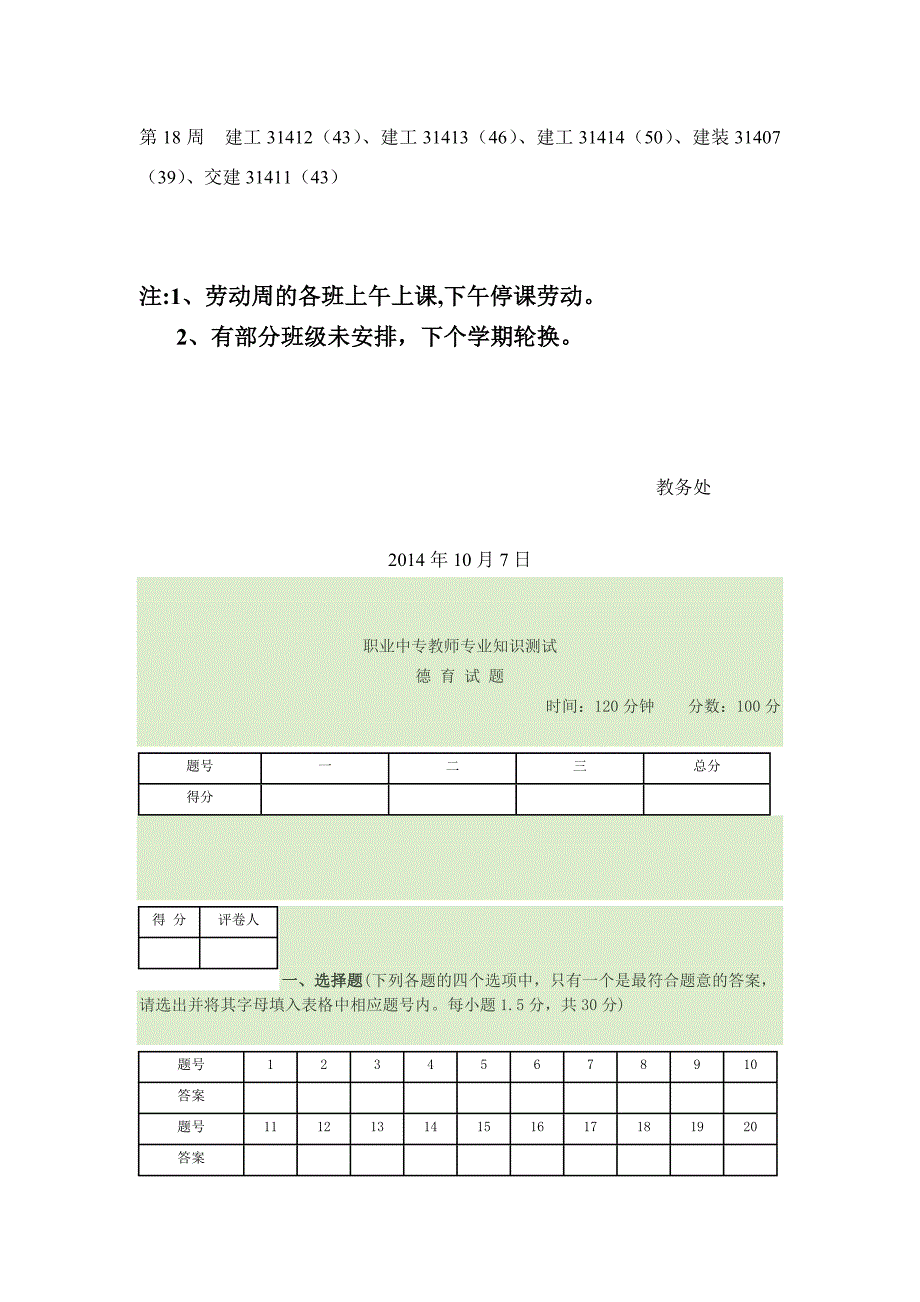 中等职业学校德育教师测试题_第2页