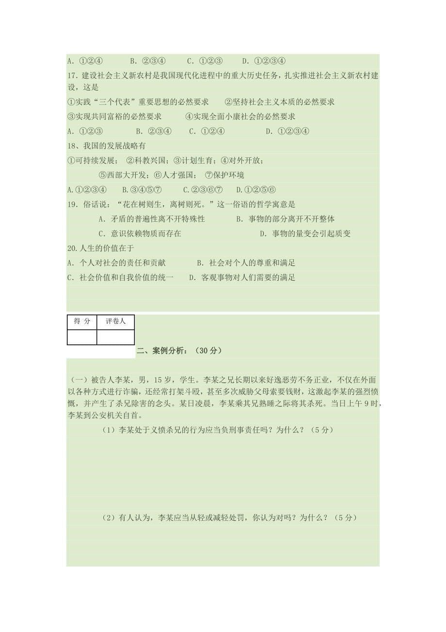 中等职业学校德育教师测试题_第5页