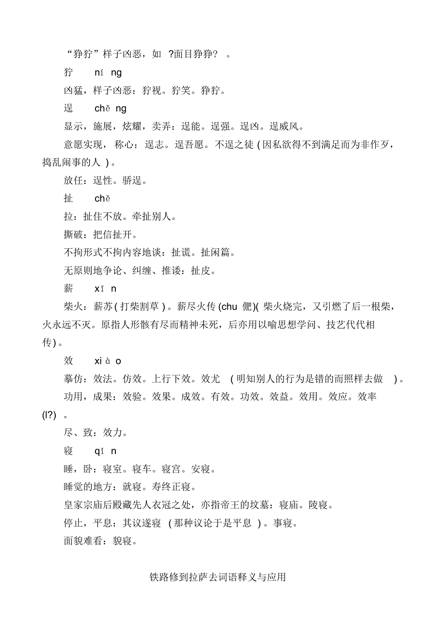 五年级语文《把铁路修到拉萨去》学习资料_第2页