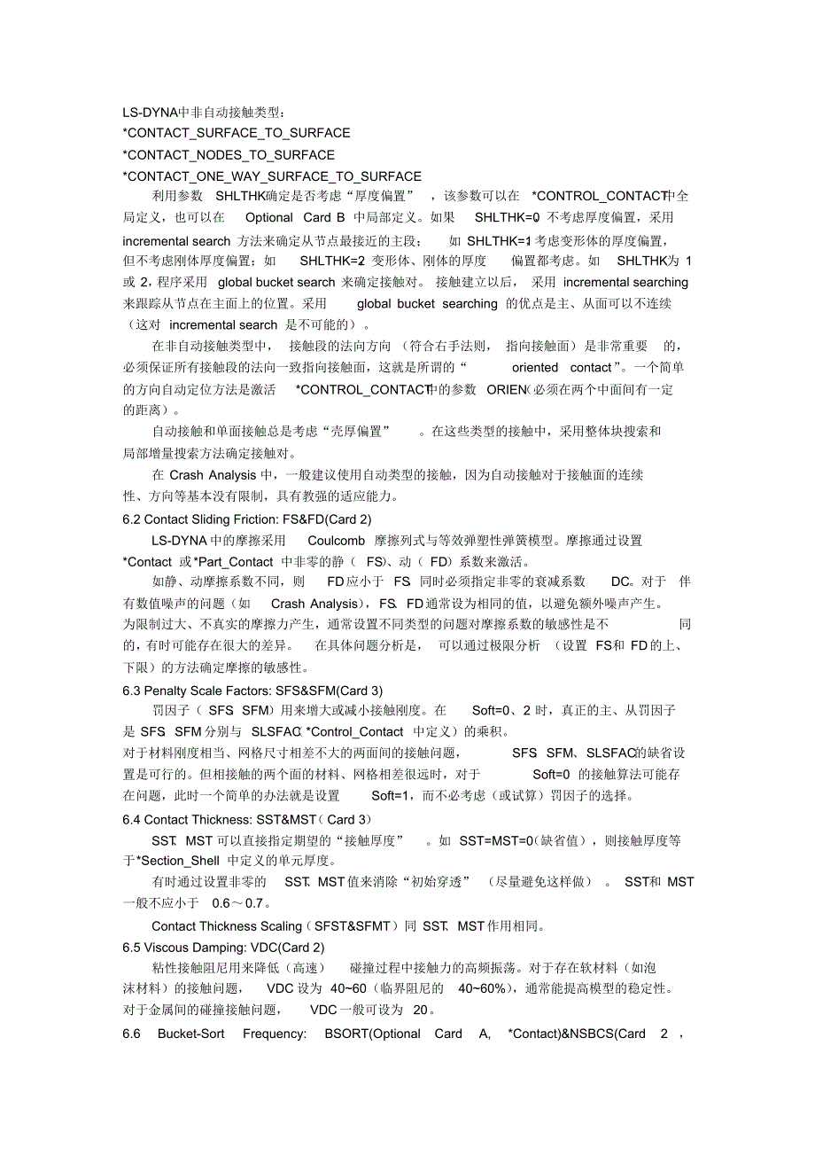 LS-DYNA中的接触界面模拟_整理版_第4页