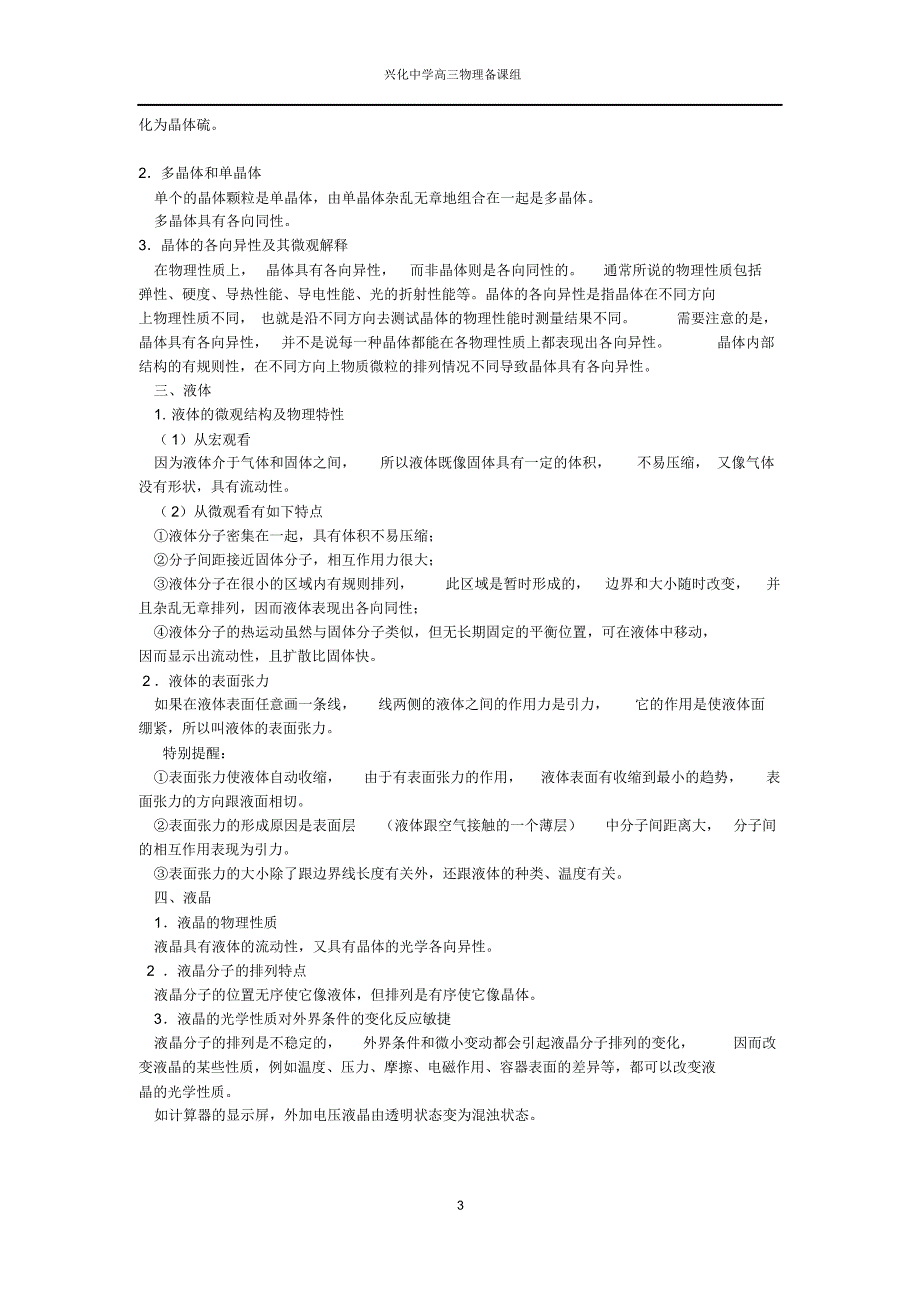 高中物理3-3热学知识点归纳_第3页