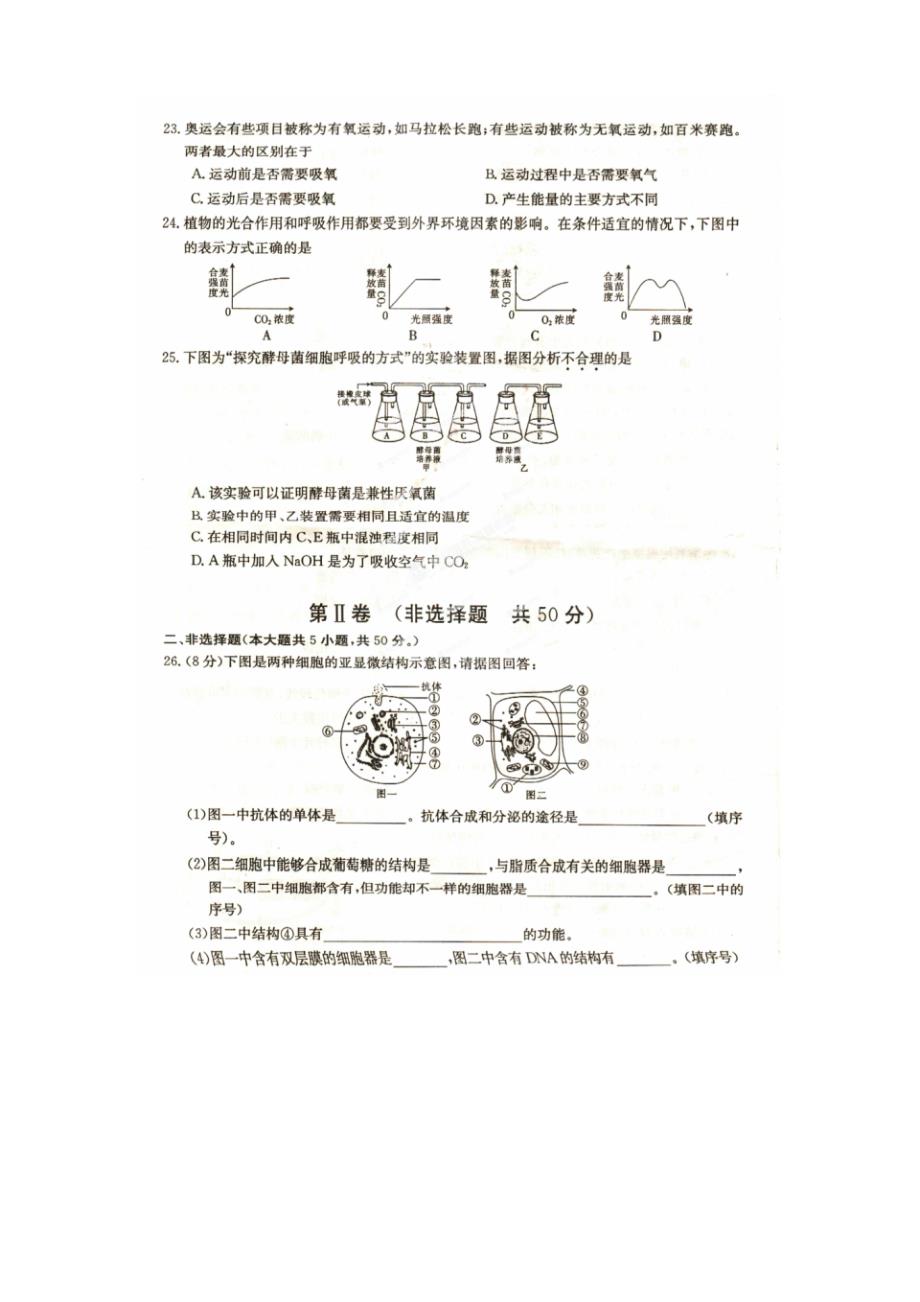 河南省信阳市2013-2014学年高一生物上学期期末考试试题（扫描版）新人教版_第4页