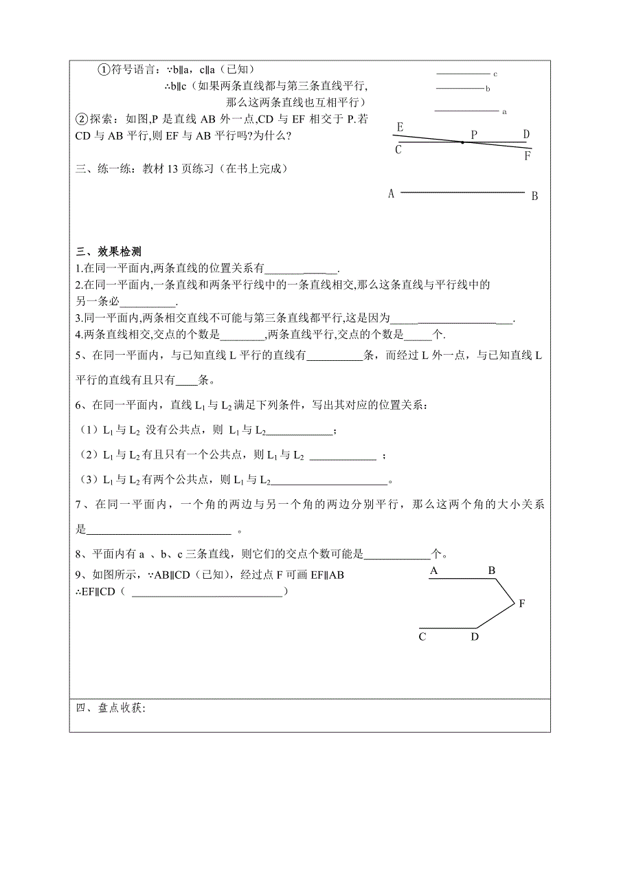 004 5.2.1平行线导学案_第2页