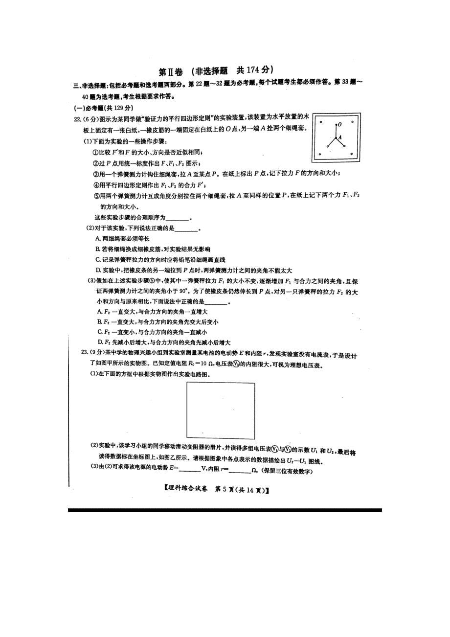 甘肃省庆阳市2015届高三理综下学期一诊考试试题（扫描版）_第5页