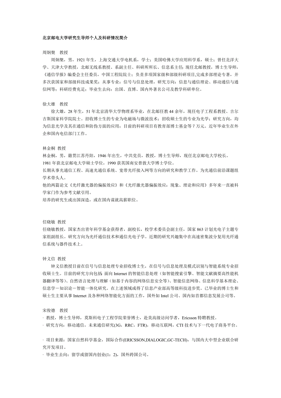 北京邮电大学研究生导师个人及科研情况简介_第1页