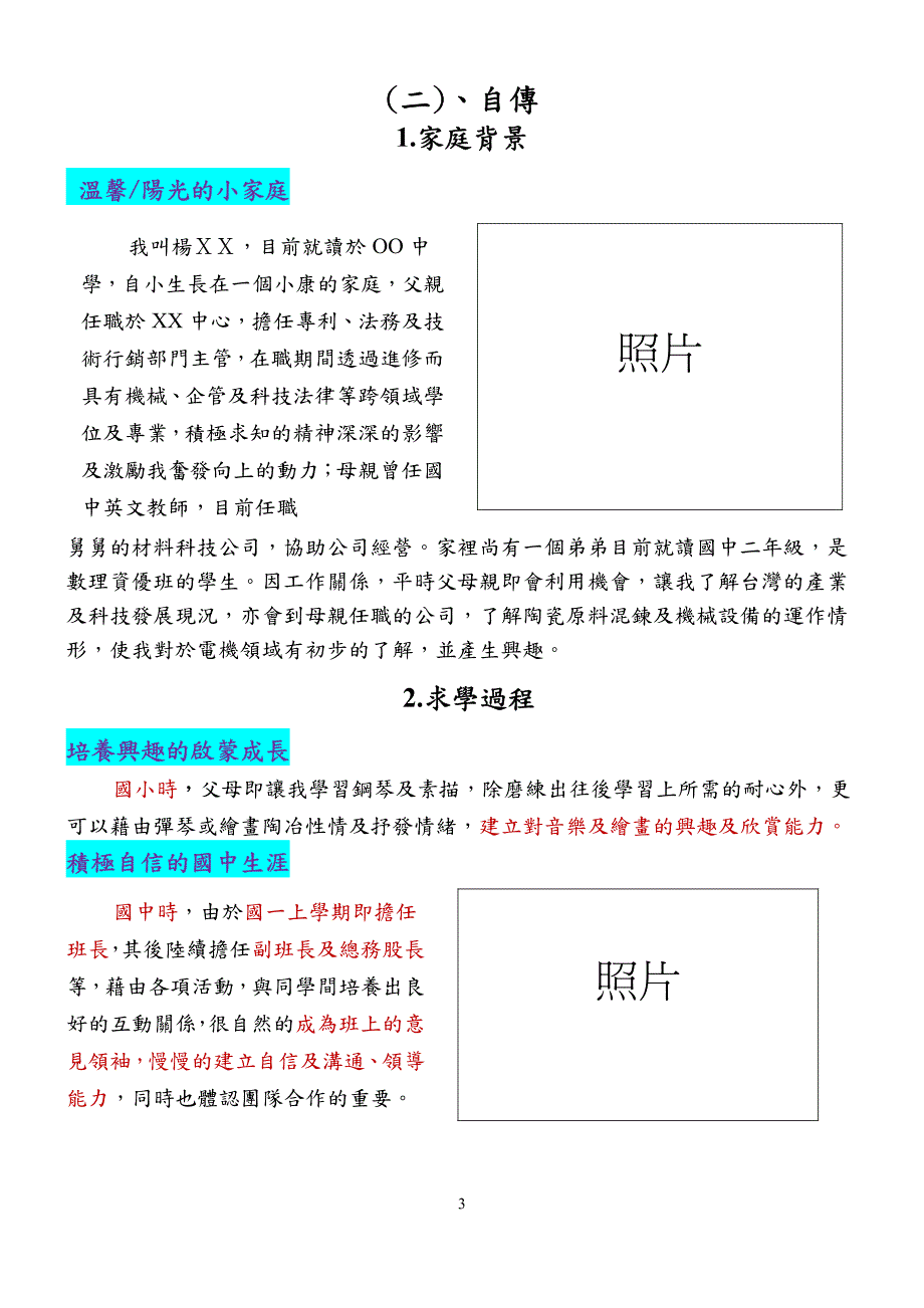 九十九学年度大学甄选入学个人申请备审资料申请_第4页