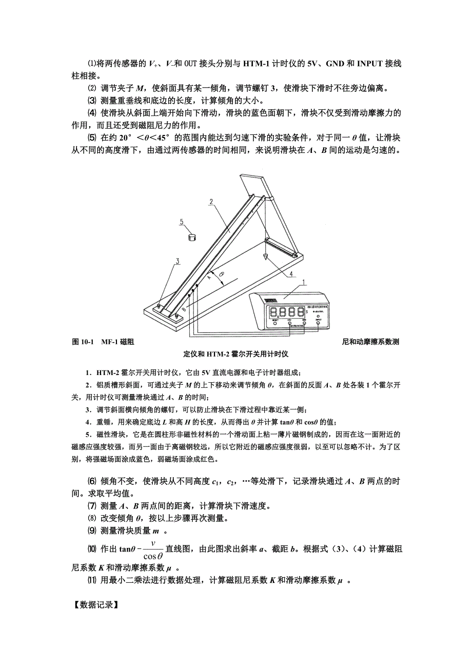 实验十 磁阻尼和动摩擦系数的测定_第2页