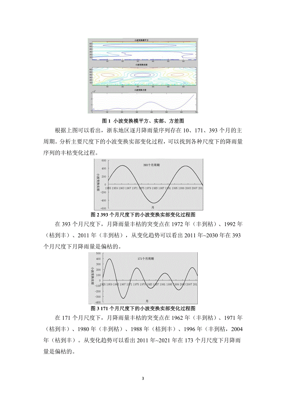 诸暨市降雨特性分析_第3页