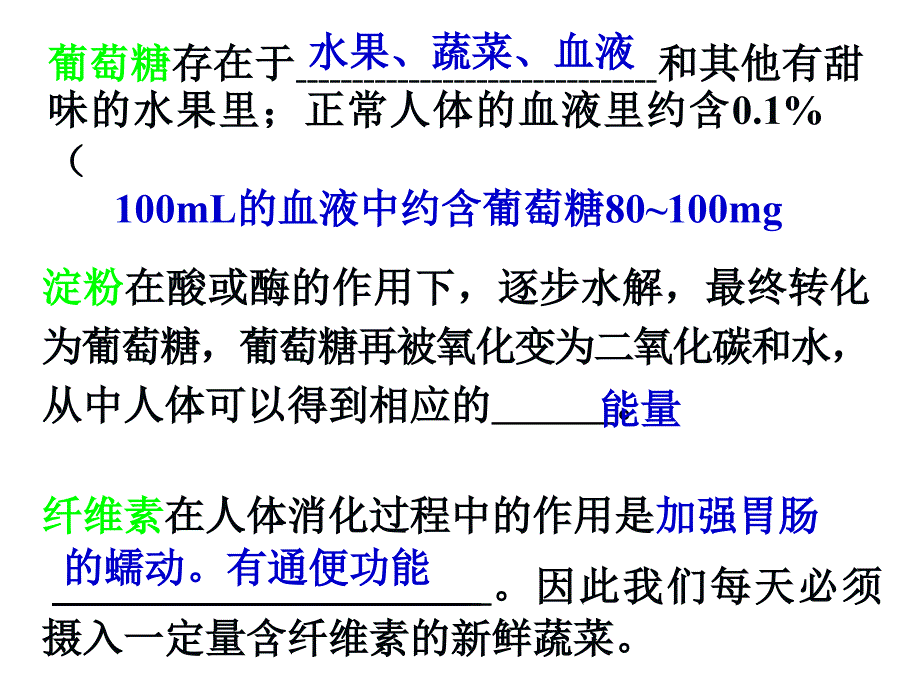 糖类油脂蛋白质在生产和生活中的应用_第2页