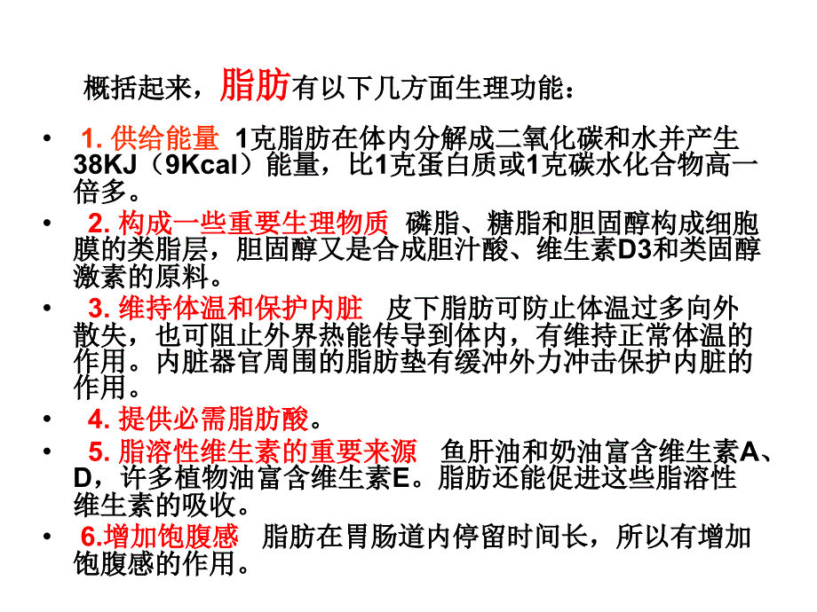 糖类油脂蛋白质在生产和生活中的应用_第4页