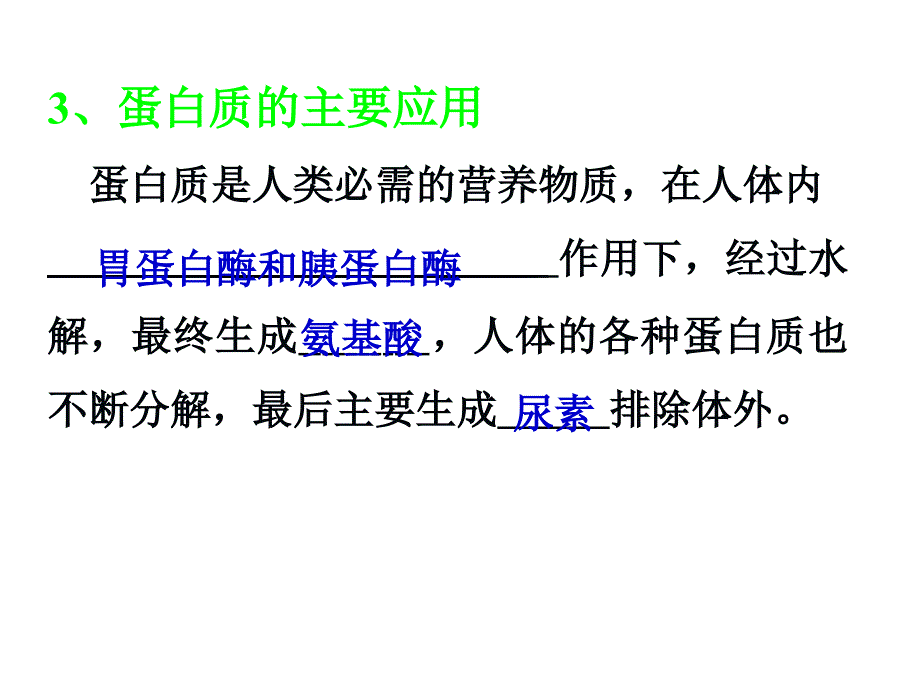 糖类油脂蛋白质在生产和生活中的应用_第5页