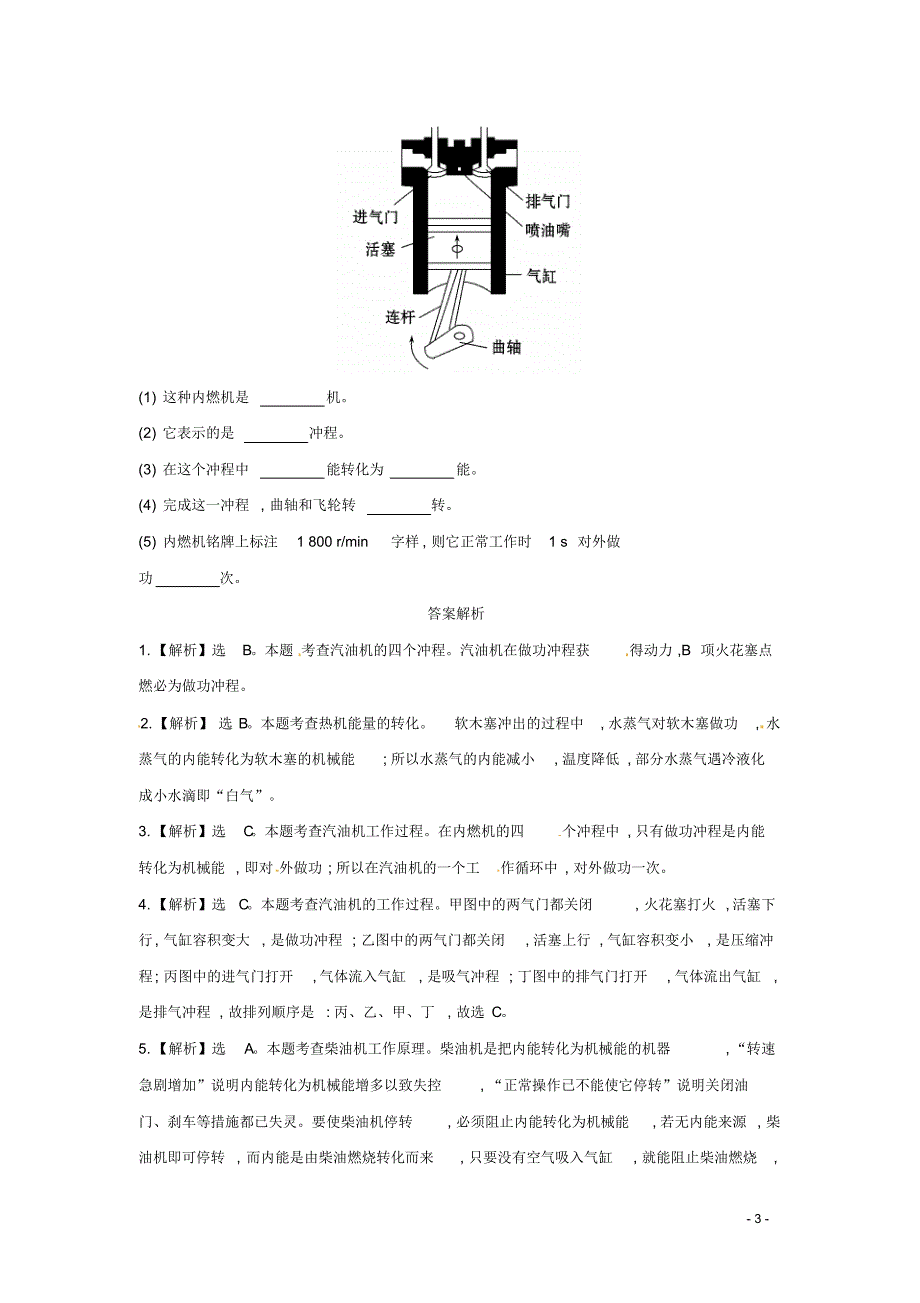 九年级物理全册13.3内燃机课时作业(新版)沪科版_第3页