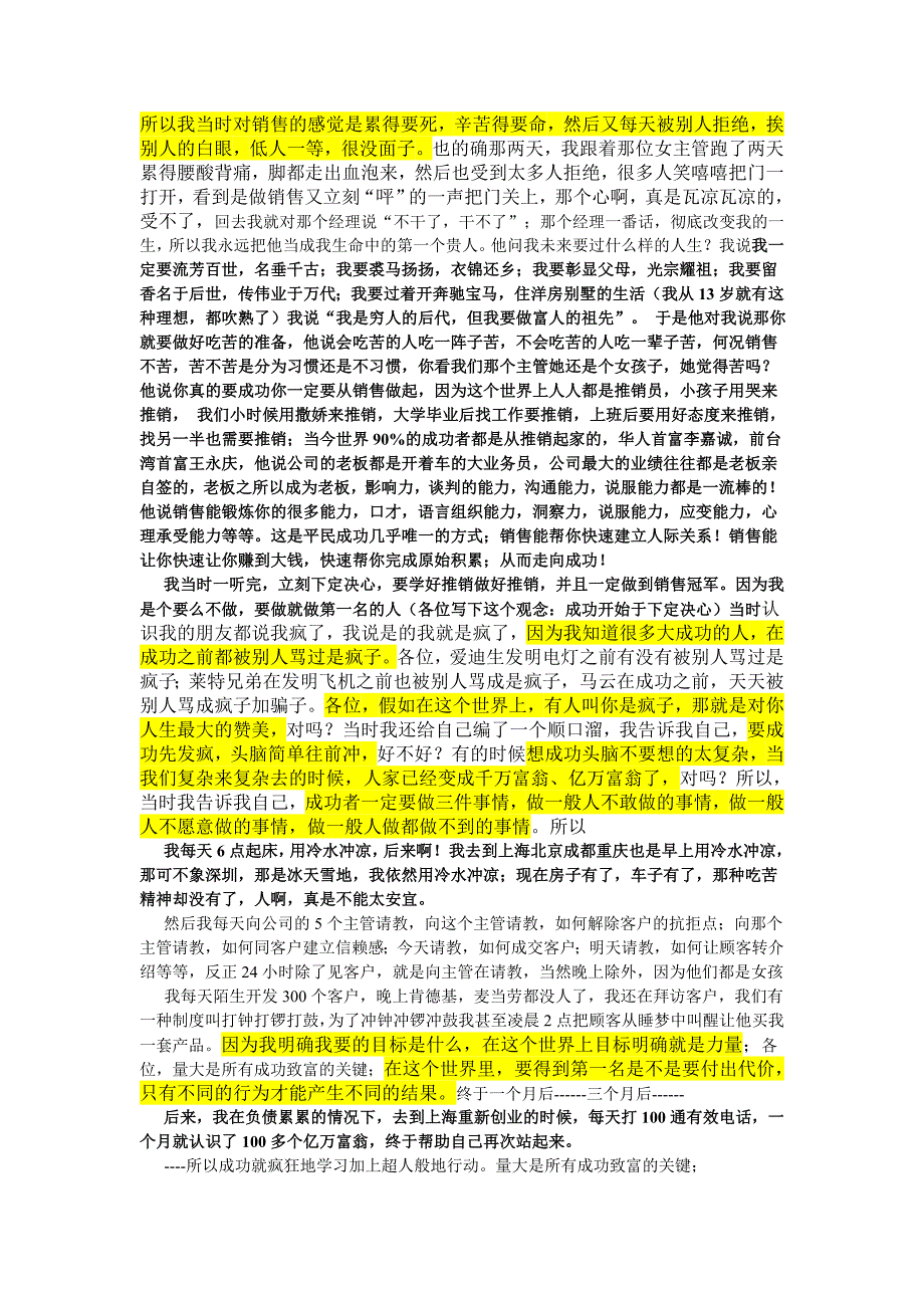 徐海东精典销讲稿_第4页