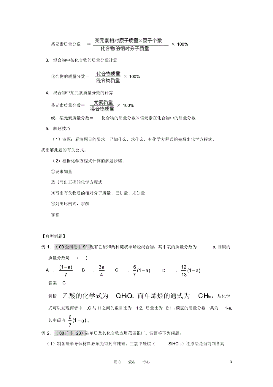 高中化学专题复习_推断题与计算题必修1_第3页