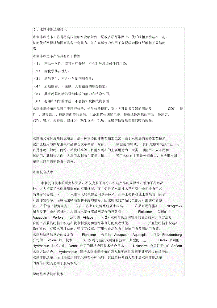 非织造布主要工艺技术及特性_第4页