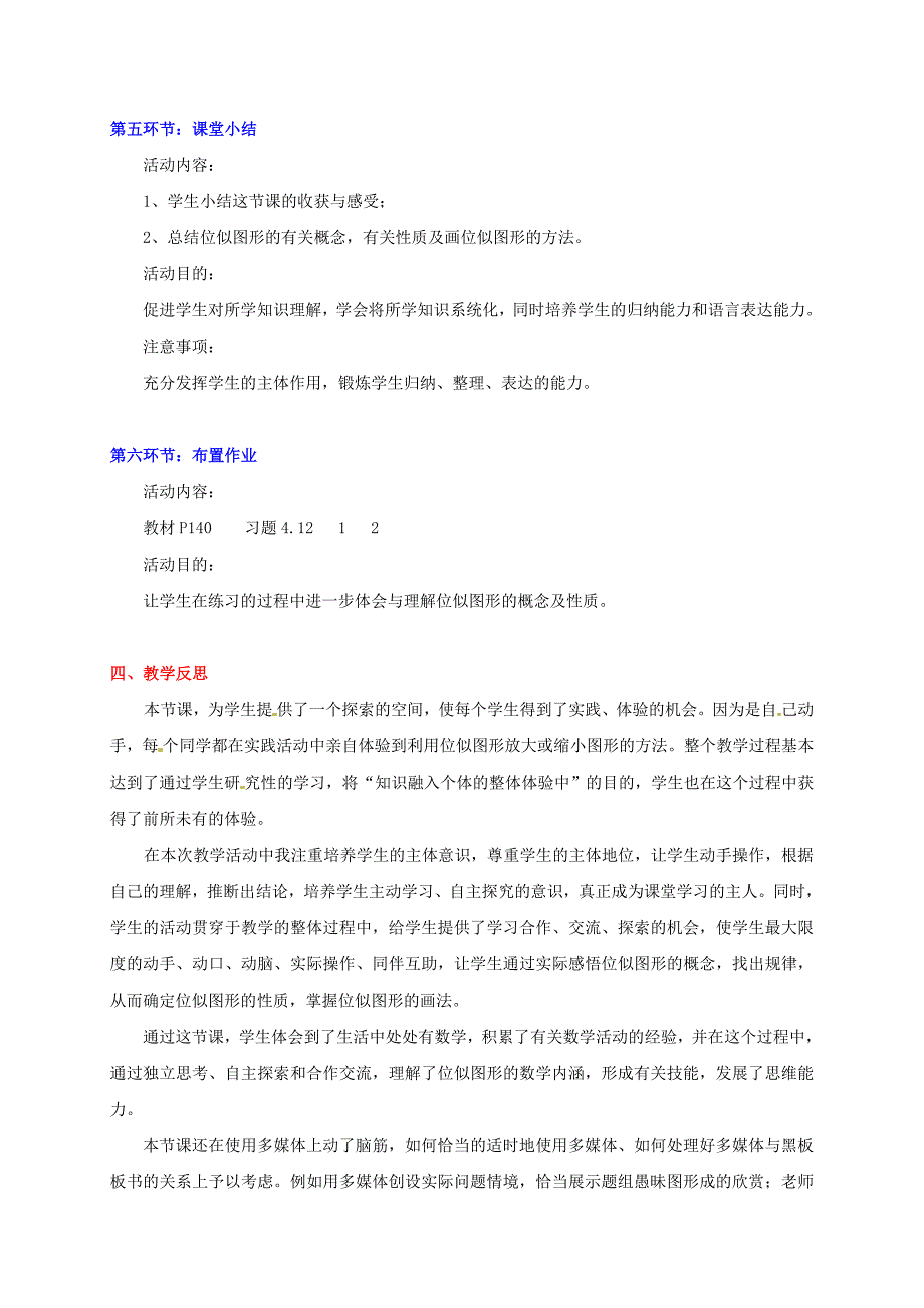 甘肃省张掖市临泽县第二中学八年级数学下册 4.9.1 图形的放大与缩小（一）教案 北师大版_第4页