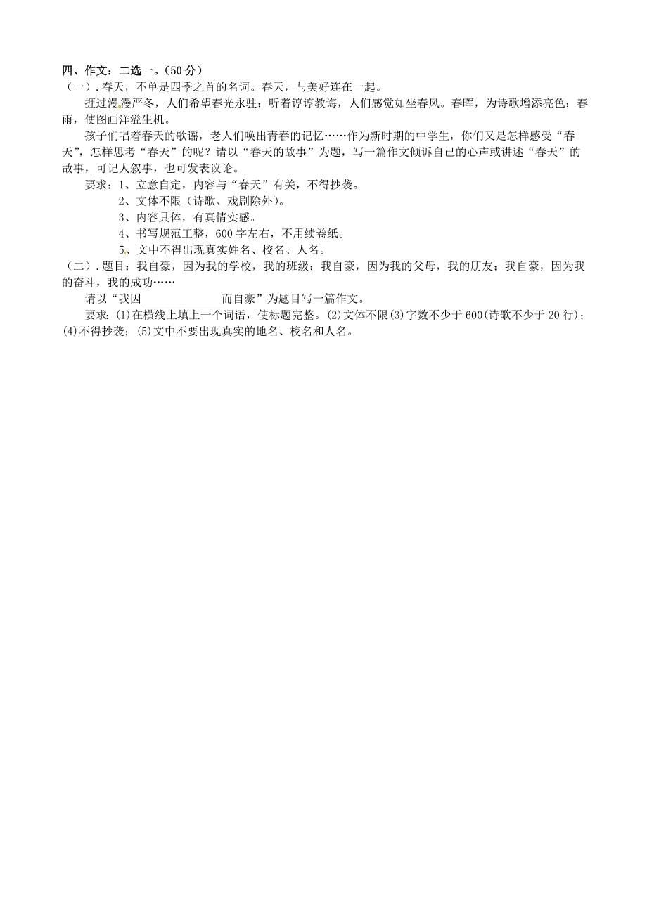 河南省淮阳县西城中学2013-2014学年七年级语文下学期期中试题（无答案）_第5页