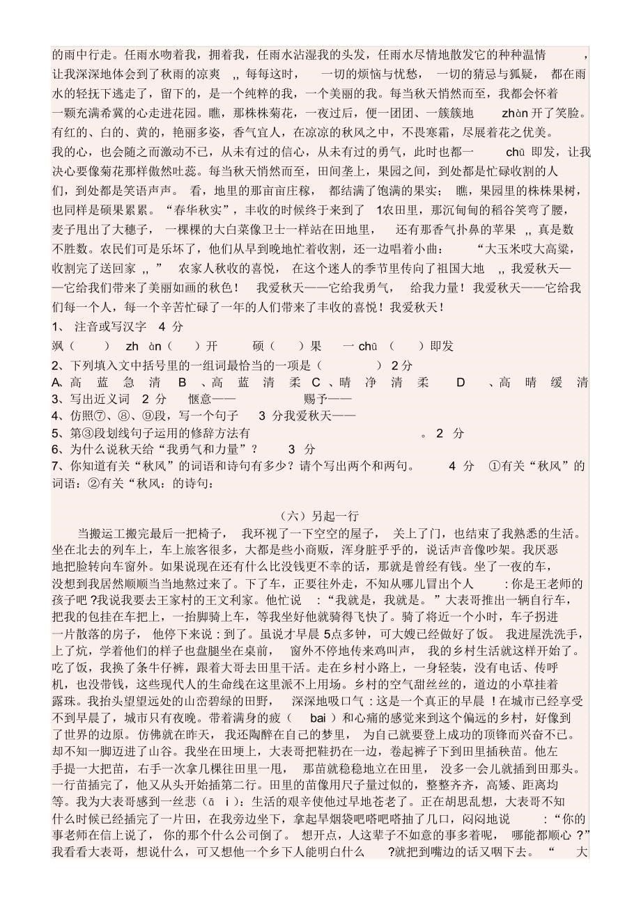 六年级阅读训练及答案_第5页