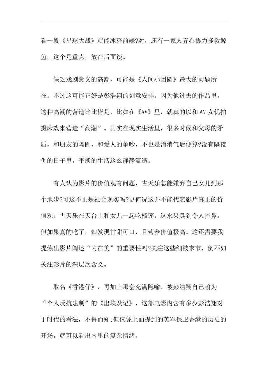 影评：《人间小团圆》华雅搁浅的香港_第5页