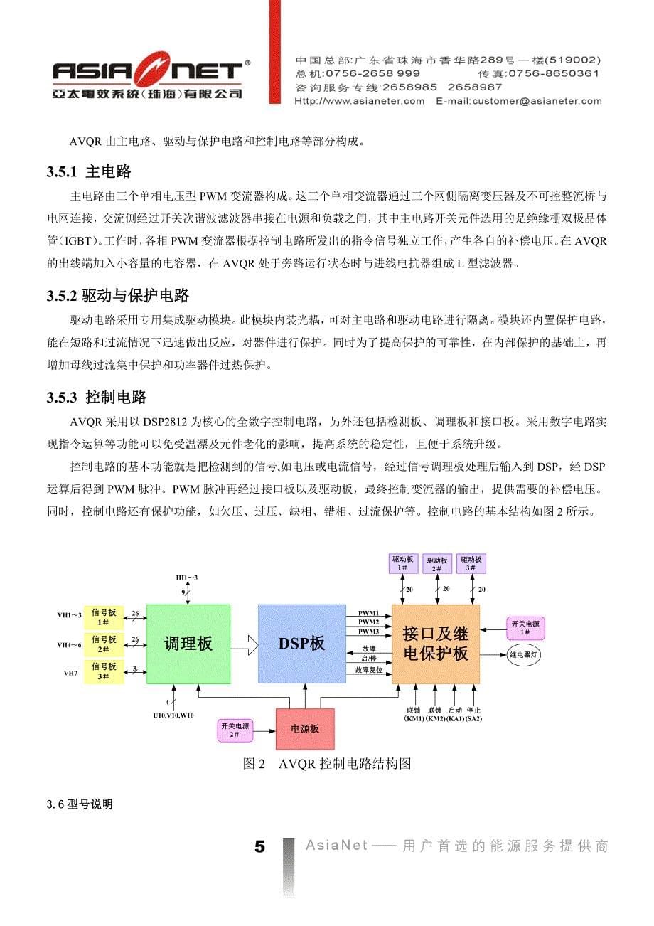 电谐士系列avqr使用说明书_第5页