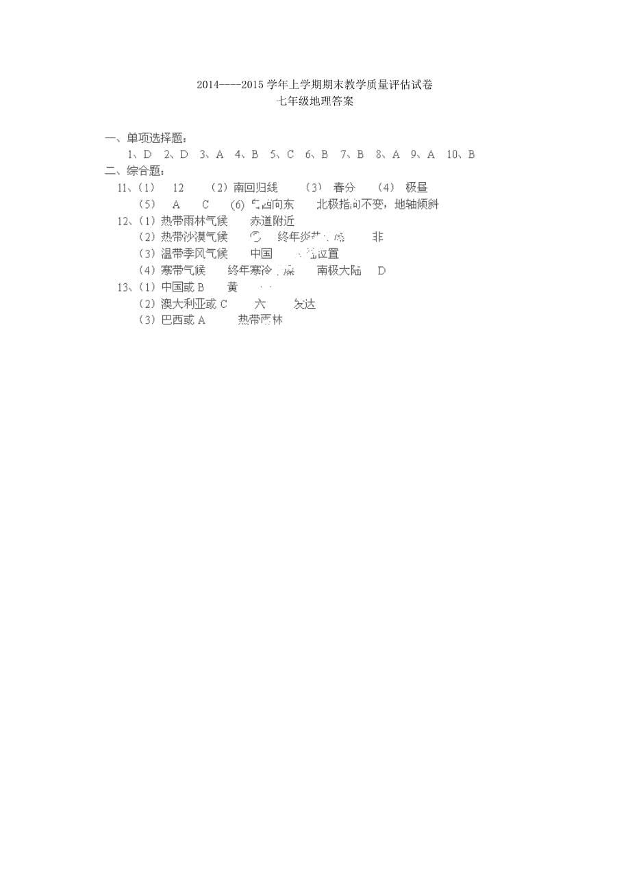 河南省禹州市2014-2015学年七年级地理上学期期末教学质量评估试题（扫描版）_第5页