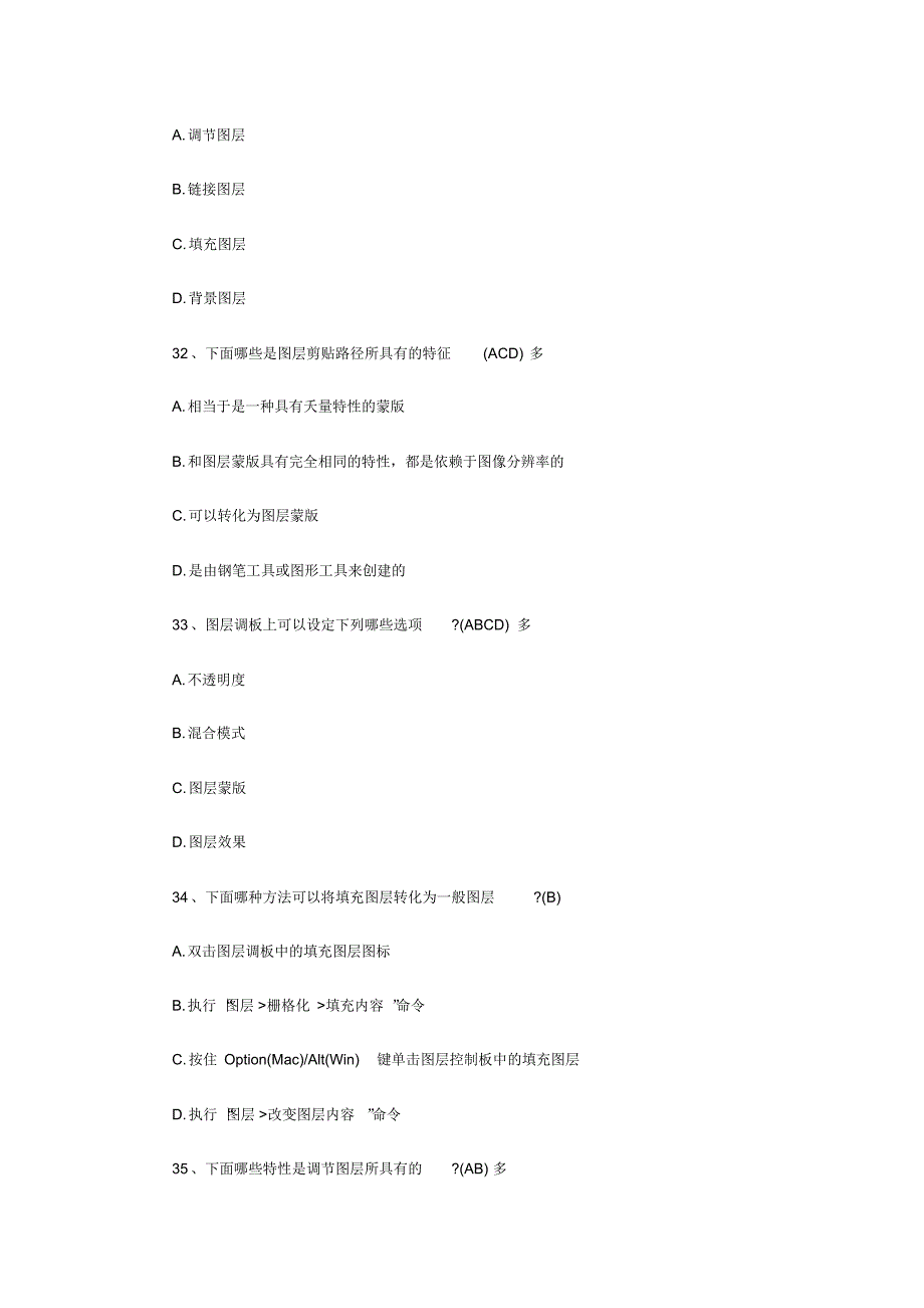 Adobe模拟试题答案_第4页